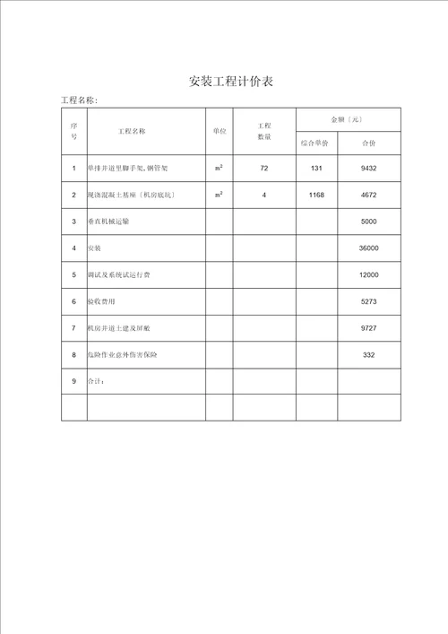 电梯工程竣工结算书