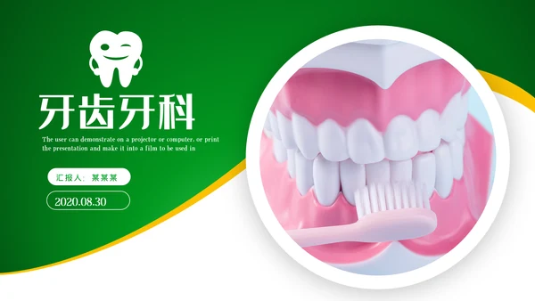 爱牙日关爱牙齿口腔护理美白牙齿PPT模板