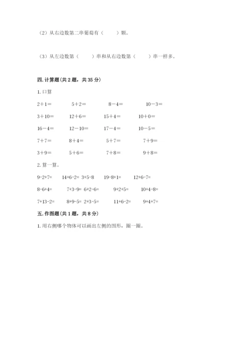 2022人教版一年级上册数学期末考试试卷答案下载.docx