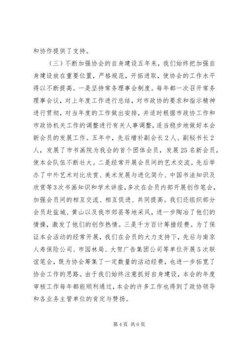 书画艺术协会工作总结与工作建议.docx