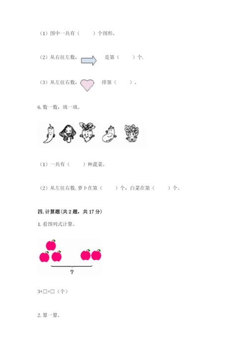 北师大版一年级上册数学期末测试卷附完整答案【易错题】.docx