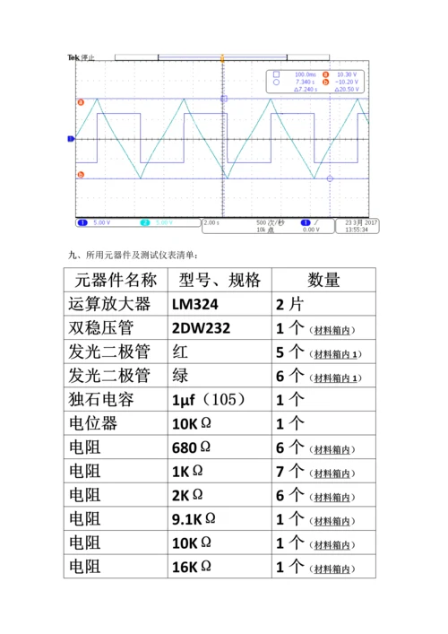 2023年北京邮电大学电路实验报告小彩灯.docx
