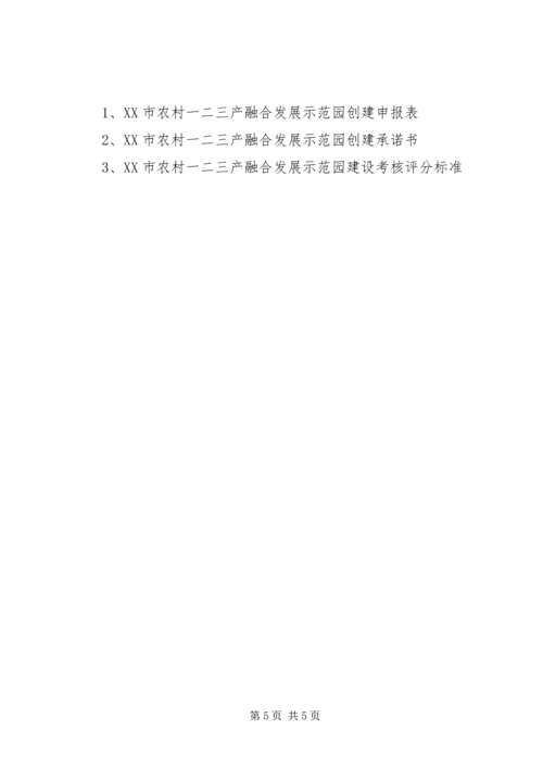 促进农村三产融合发展 (2).docx