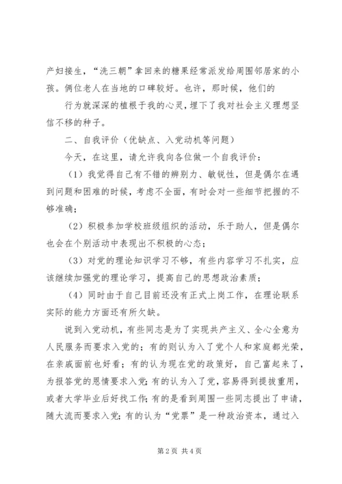 党员发展对象思想汇报.docx