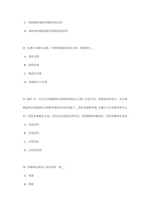 2023年海南省下半年保险代理从业人员资格考试试卷.docx