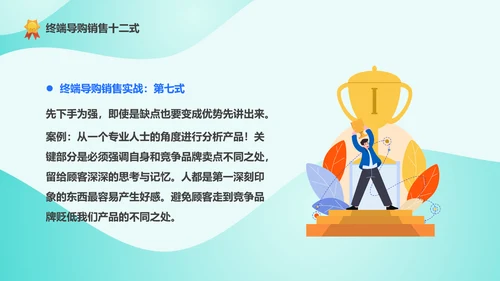 精英导购员说话技巧培训PPT模板