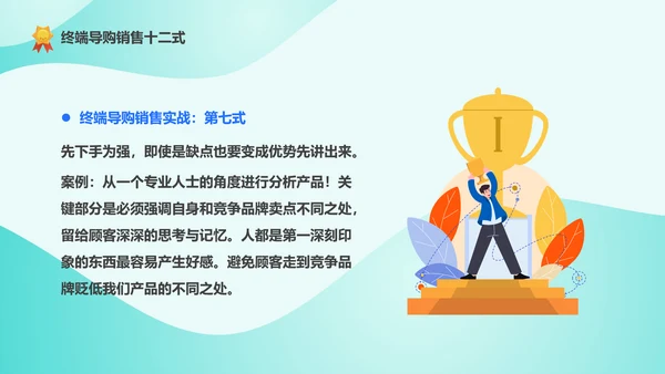 精英导购员说话技巧培训PPT模板