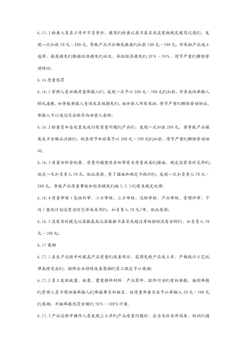 全员质量奖管理制度.docx