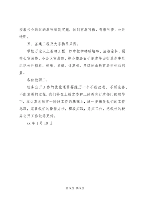 学校务公开工作报告 (2).docx