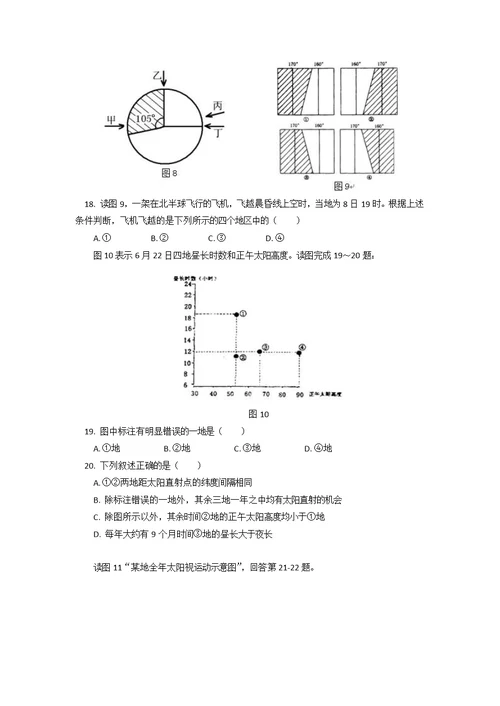 北京101中学2014届高三上学期10月阶段性考试地理试卷