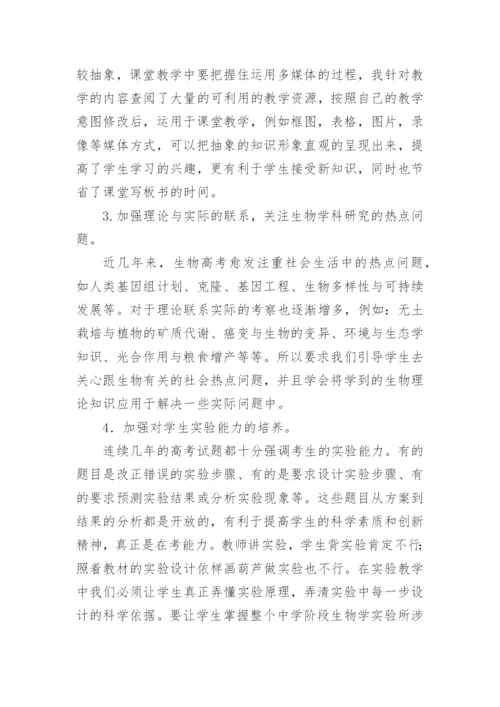 高三生物老师教学反思.docx