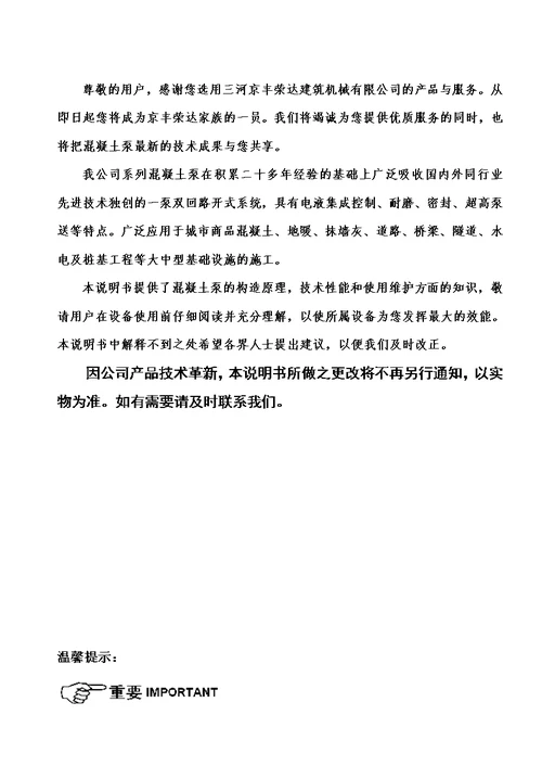 混凝土泵说明书新2015