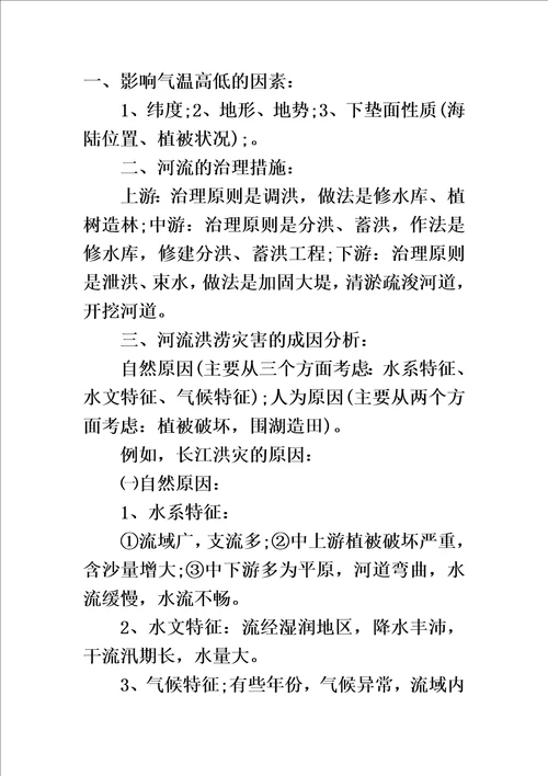 精品中考地理答题技巧