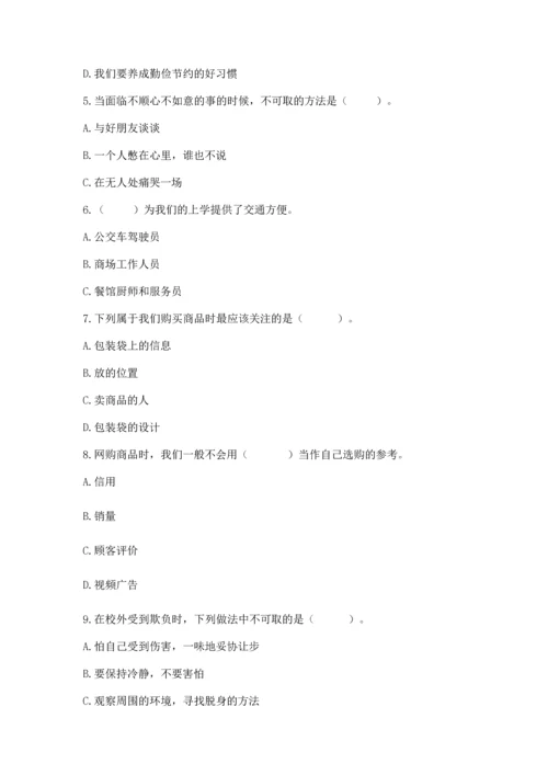 2023部编版四年级下册道德与法治期末测试卷及答案【精品】.docx