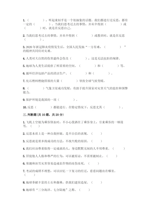 部编版六年级下册道德与法治期中测试卷及完整答案【必刷】.docx