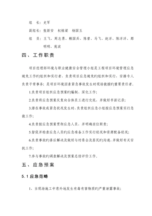 关键工程应急全新预案.docx