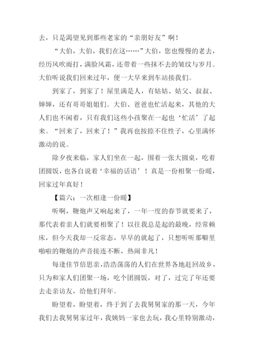 一次相逢一份暖的作文.docx