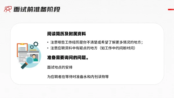 人生阶梯，招聘面试技巧培训通用PPT模板