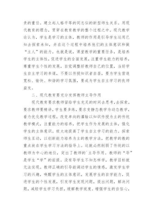 论文：浅谈现代教育中多媒体教学作用.docx