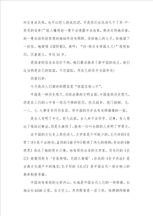 爱国演讲稿300字