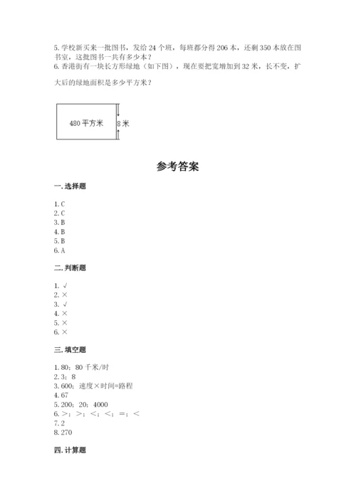 冀教版四年级下册数学第三单元 三位数乘以两位数 测试卷附参考答案【满分必刷】.docx