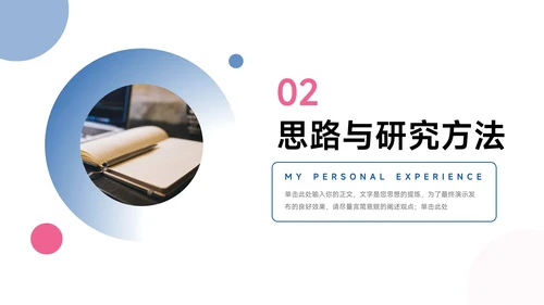 红蓝双色个性论文答辩PPT模板