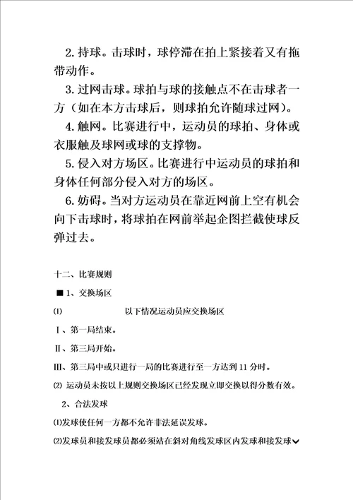 公司首届羽毛球比赛活动方案