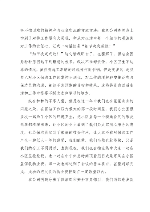 保洁主管年终工作总结15篇
