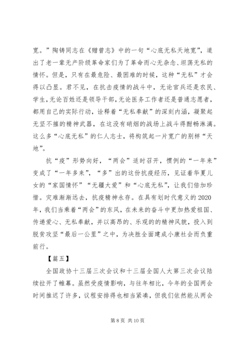 学习两会精神感悟5篇 (3).docx