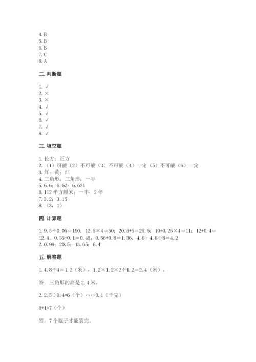 人教版小学五年级上册数学期末测试卷（实用）word版.docx