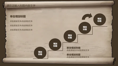 复古古韵中国风卷轴ppt动态模板