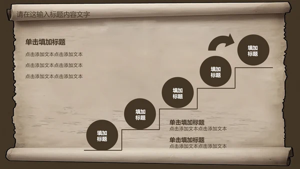 复古古韵中国风卷轴ppt动态模板