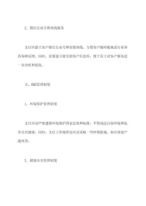 支行关于服务管理制度
