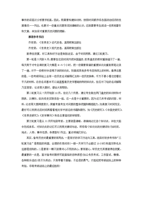 统考专业课 历史学复习指导