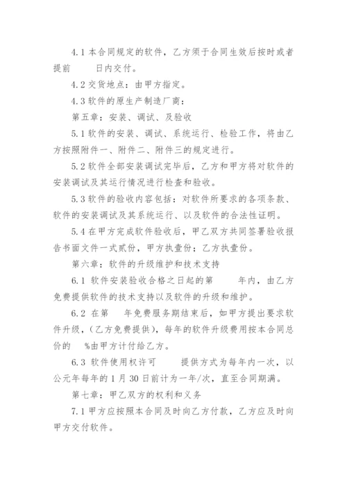软件采购合同.docx