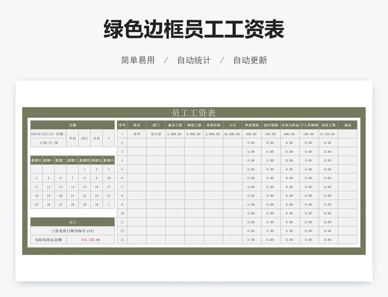 绿色边框员工工资表