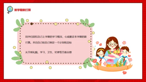 开学第一课红色儿童教育班会课件通用PPT模板