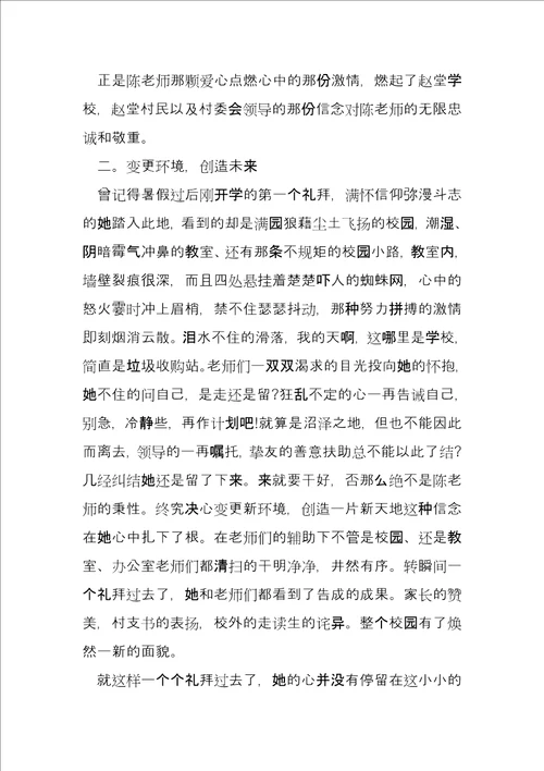 小学优秀教师个人主要事迹1000字6篇