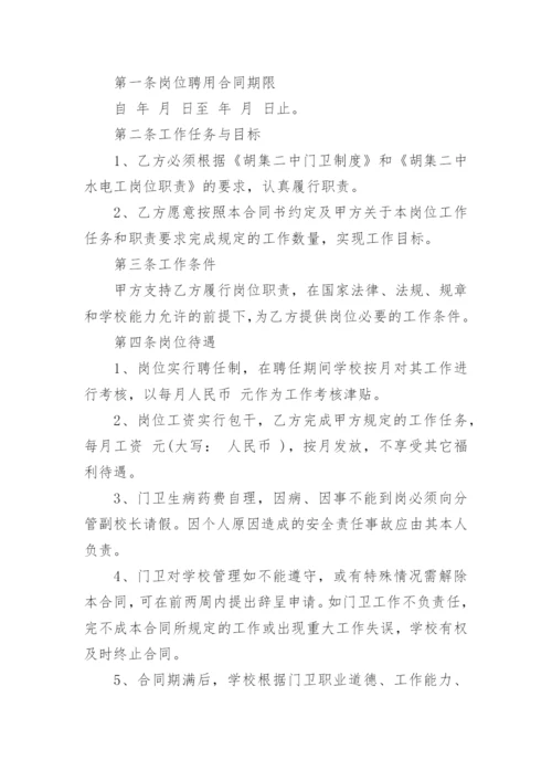 学校门卫聘用协议书.docx