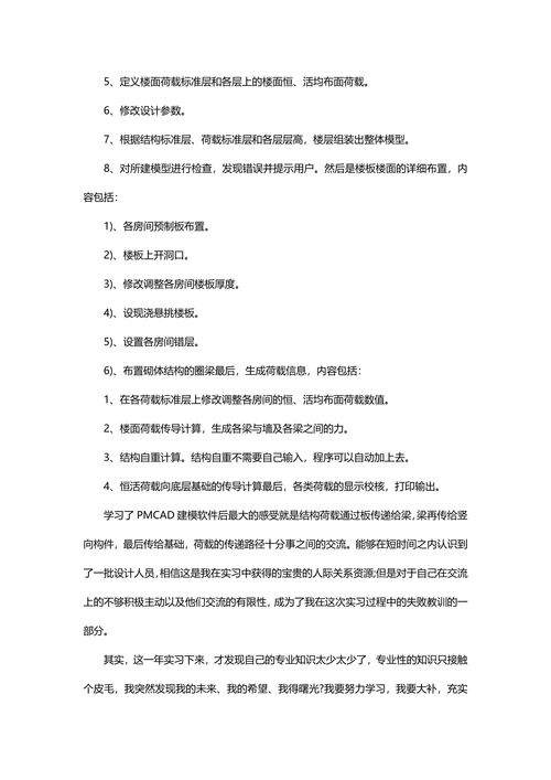 专业实践实习总结