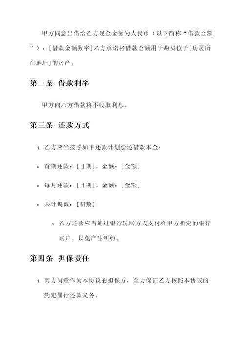 父母借钱子女买房协议书