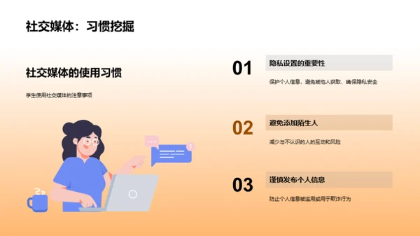 守护校园：网络安全指南