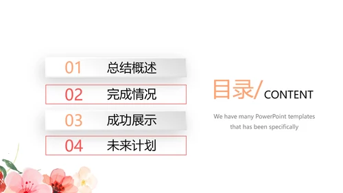 简约小清新工作总结通用PPT动态模板