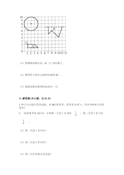 六年级上册数学期末测试卷附完整答案【考点梳理】.docx