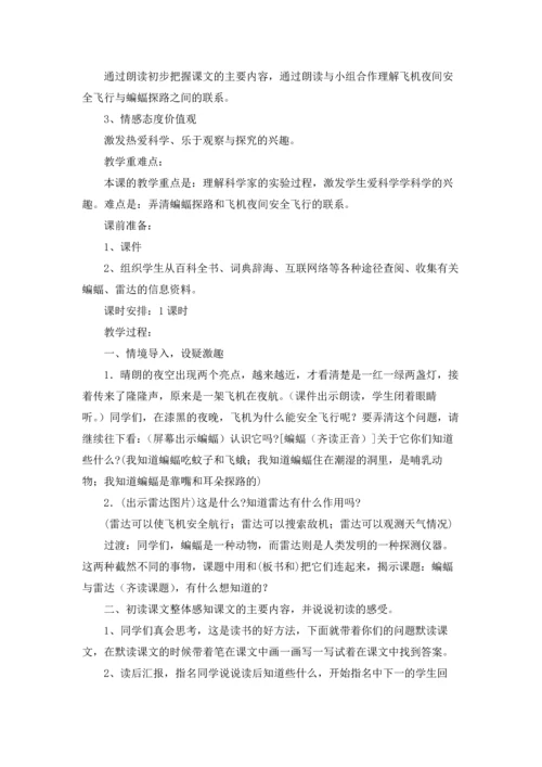 蝙蝠和雷达教案4篇.docx