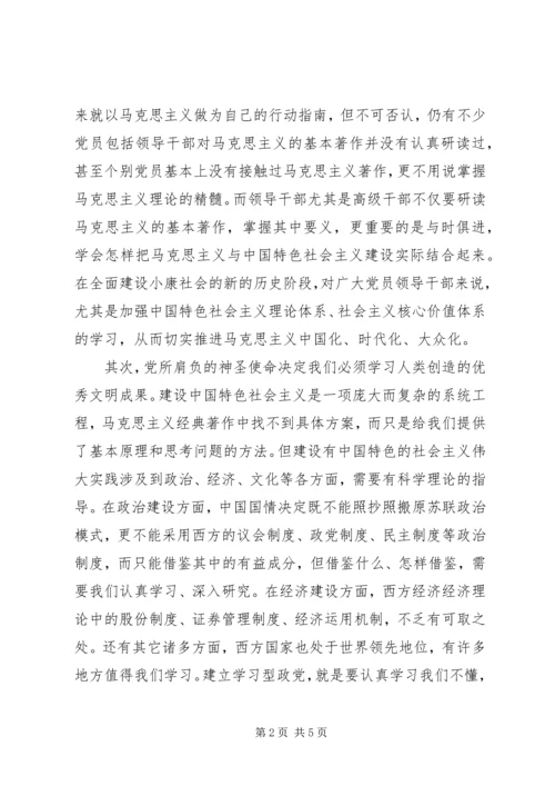 对建设马克思主义学习型政党的新思考-.docx