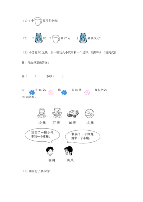 小学二年级上册数学应用题100道精品【精选题】.docx