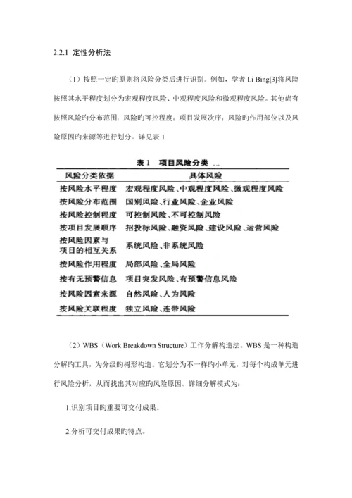 PPP项目风险分担研究综述.docx
