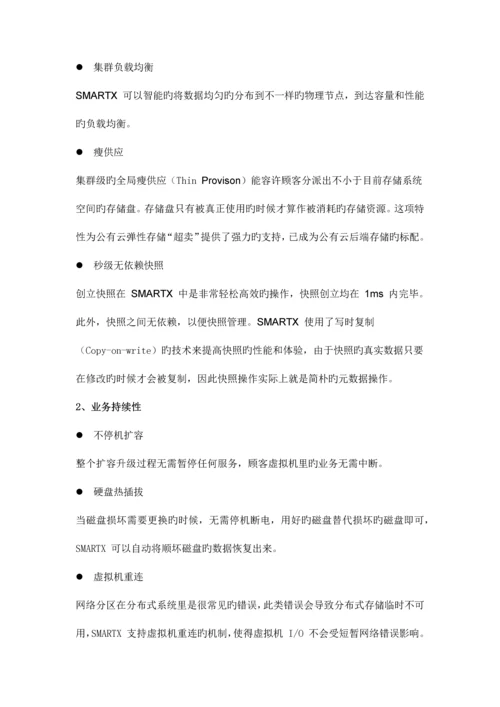 课题超融合数据中心解决方案.docx
