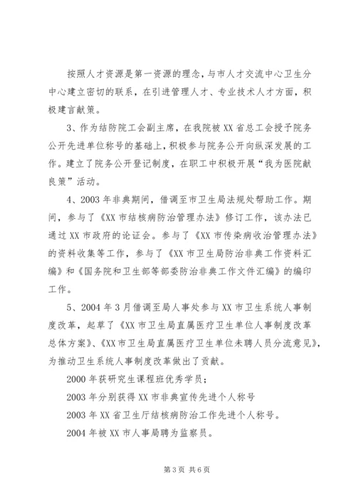 医院人才和人力资源部主任竞聘演讲稿 (11).docx